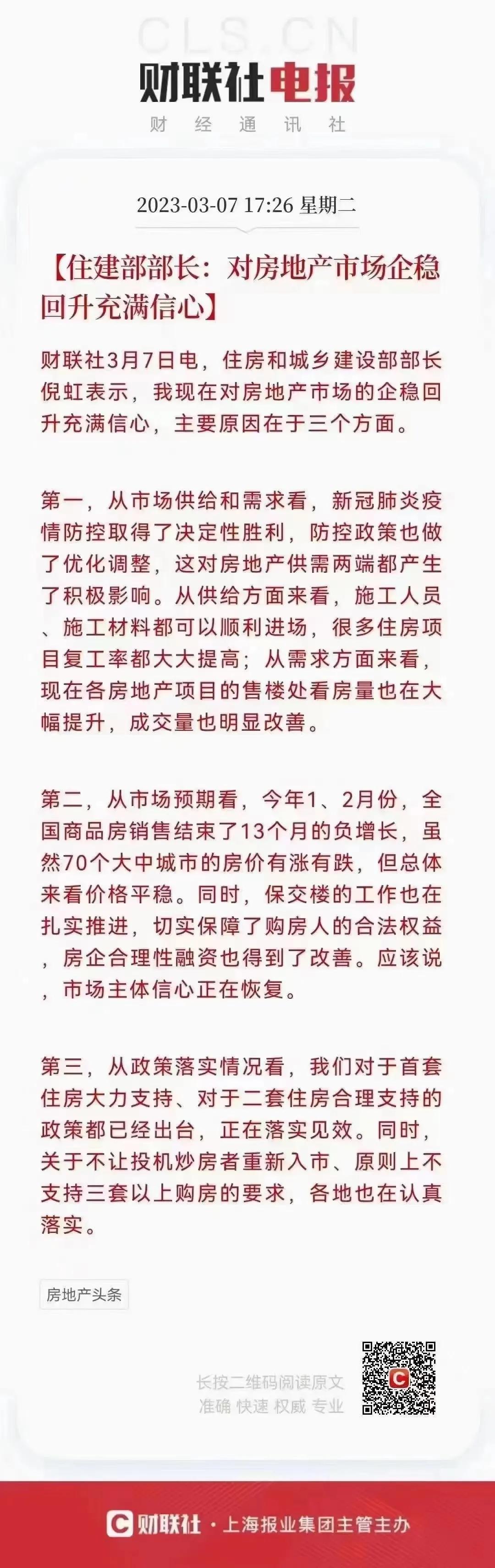 大佬开话了：放心的买，放心的住！
道理都懂，谁先借个首期？[流泪]