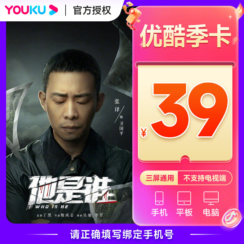 【填写手机号】优酷视频vip会员月/季/年卡会员直充视频不支持电视端使用【现价】