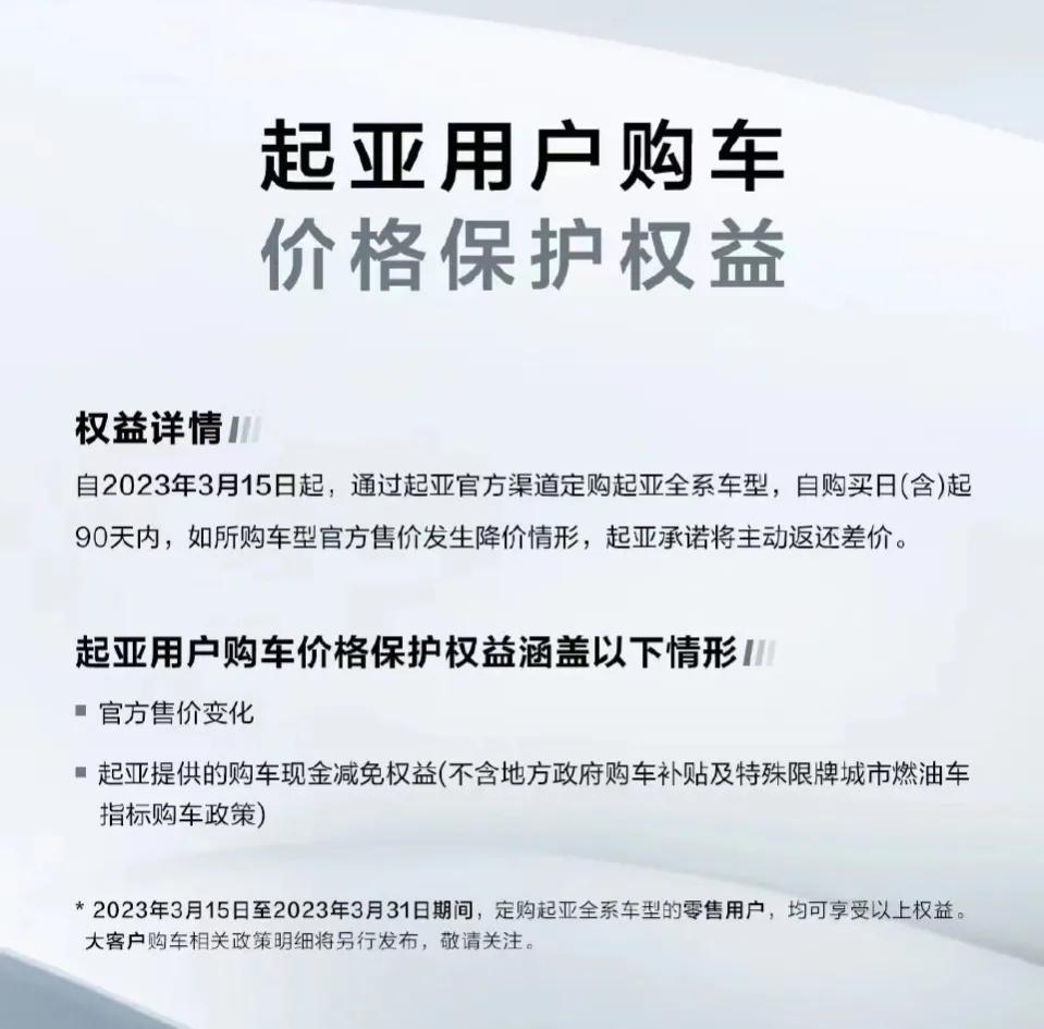 燃油车第一个拒绝降价的品牌诞生了。
东风悦达起亚官宣：自3.15日起，凡是通过官