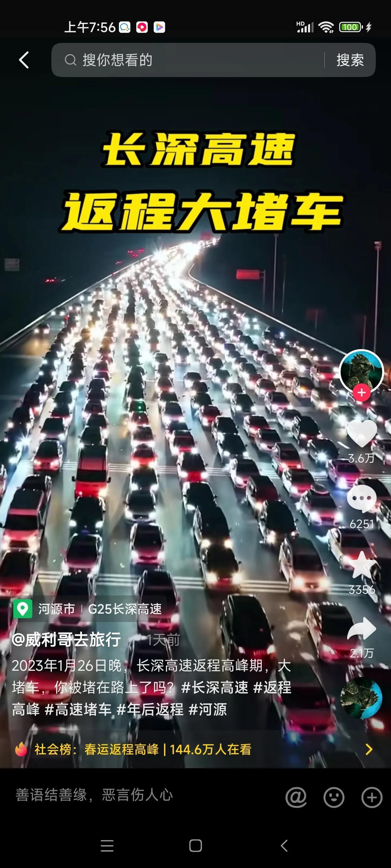 春节后为了干回来上班，初五六好多高速都大堵车了，大家还是很拼的，大家又开始卷起来