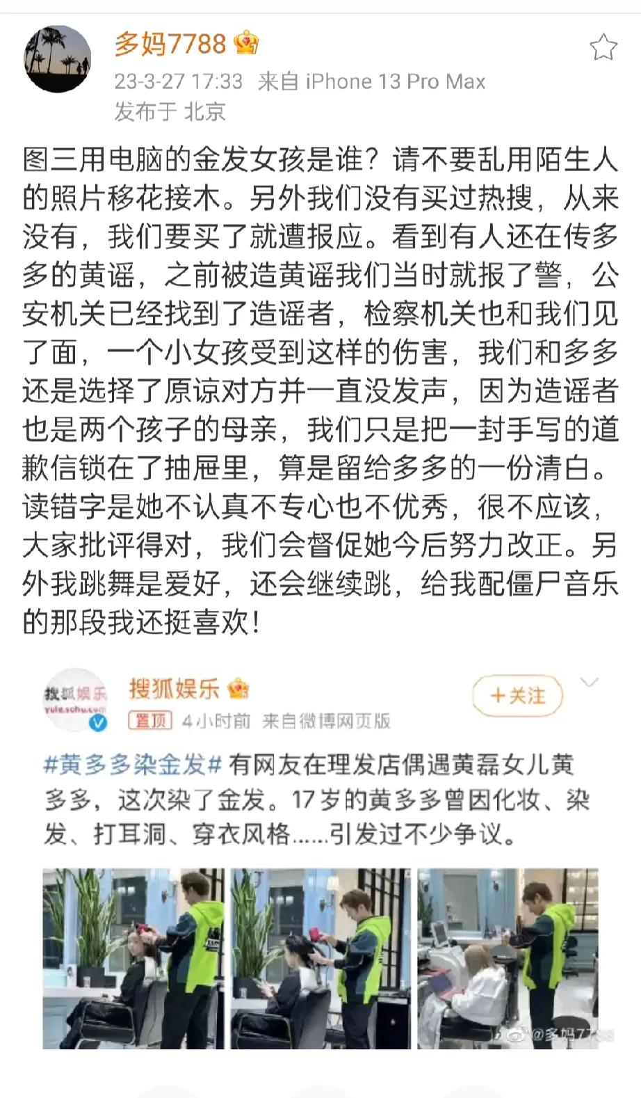 孙莉黄磊回应黄多多染金发热搜1、黄多多没有染金发 假的是P图、还发誓家里从来没有