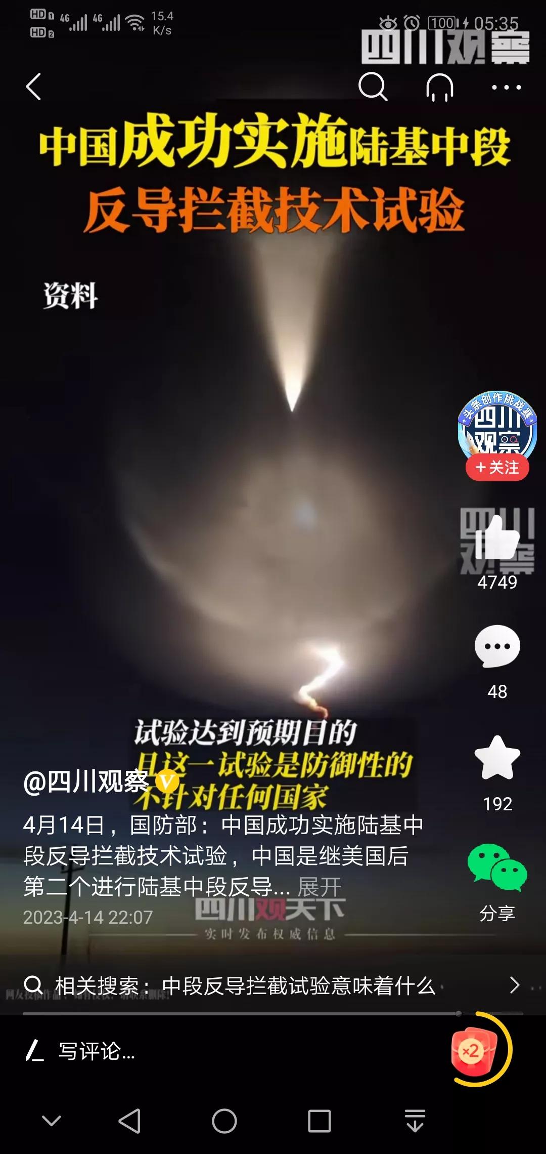 4月14日，国防部：中国成功实施陆基弹道导弹中段反导拦截实验！日台海禁飞区，试射