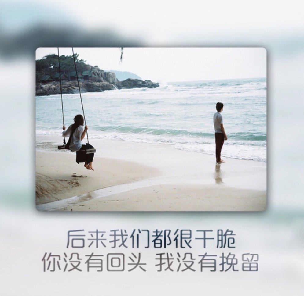 分手后，为什么女人总是忍不住去纠缠男人呢？明知道纠缠不可取，明知道纠缠不能复合，