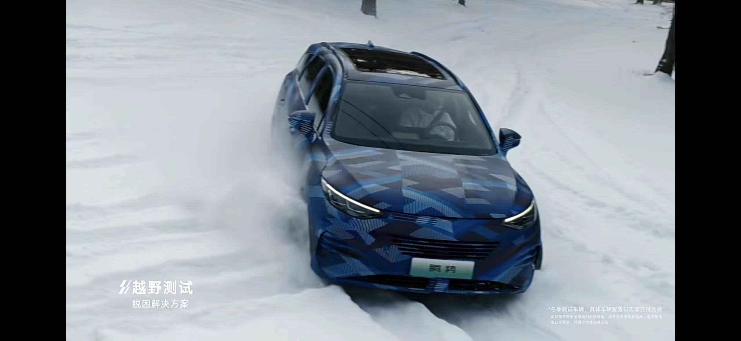 #汽车资讯# 【高端的定位很明确 腾势N8清晰冬测谍照】日前，腾势官方发布了一段