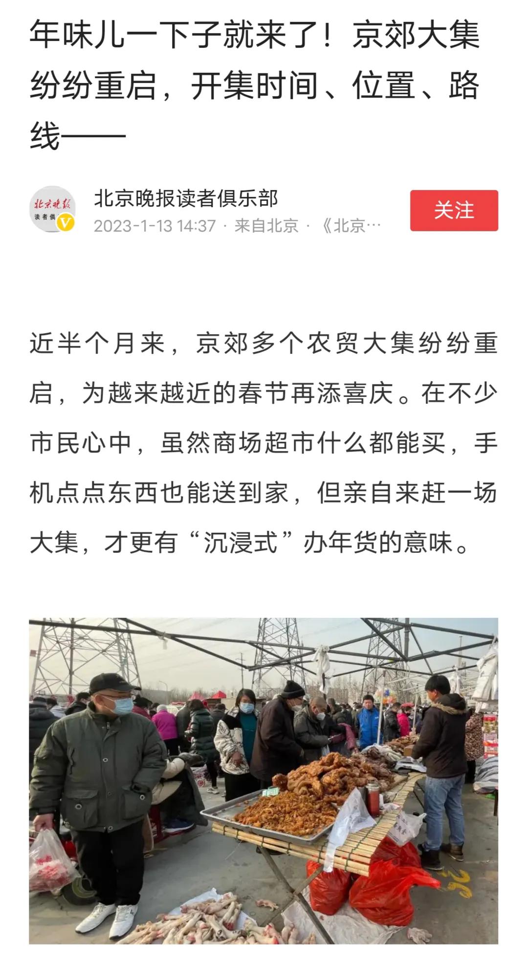 北京晚报说京郊大集纷纷重启，数