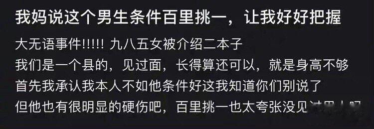 我妈说这个男生条件百里挑一，让我好好把握 ​​​