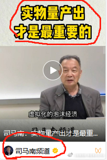 #张捷杂谈# 司马南老师还是比较耿直的，不撞南墙不会回头的，两次挺温后评论翻车自