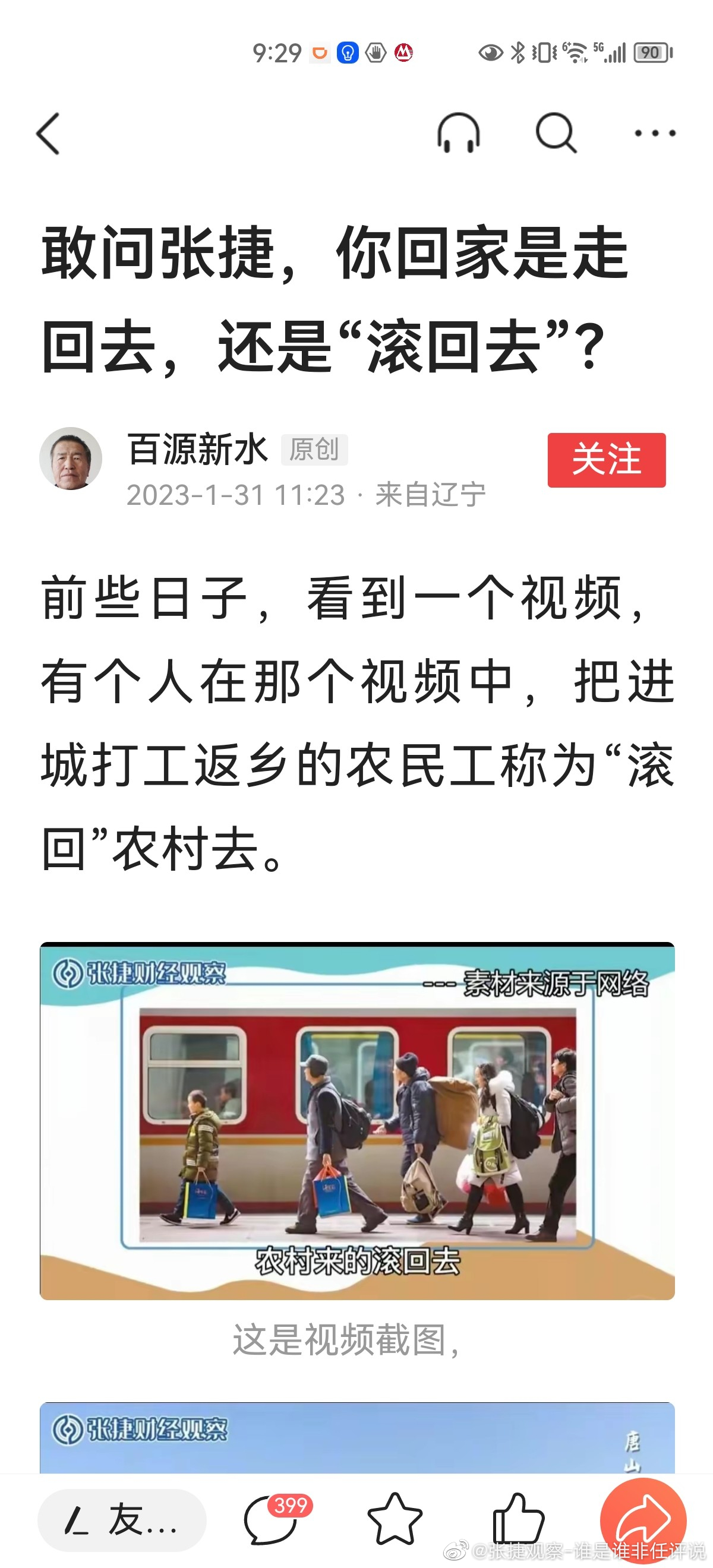 #张捷聊三农# 把这个贴在这里，让大家都看看那个三农卞萝卜以及其推手的下作，说别