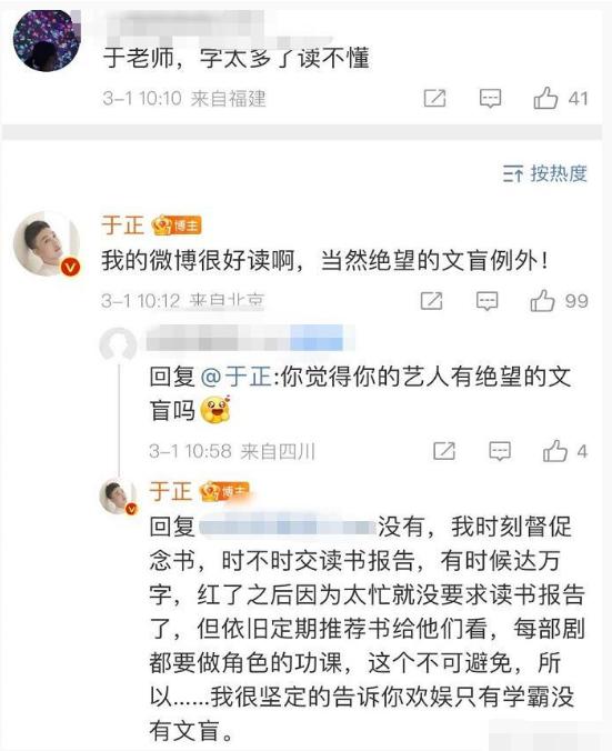  3月1日，有网友表示于正在社交账号里发布的文章字太多读不懂，于正回复网友称自己