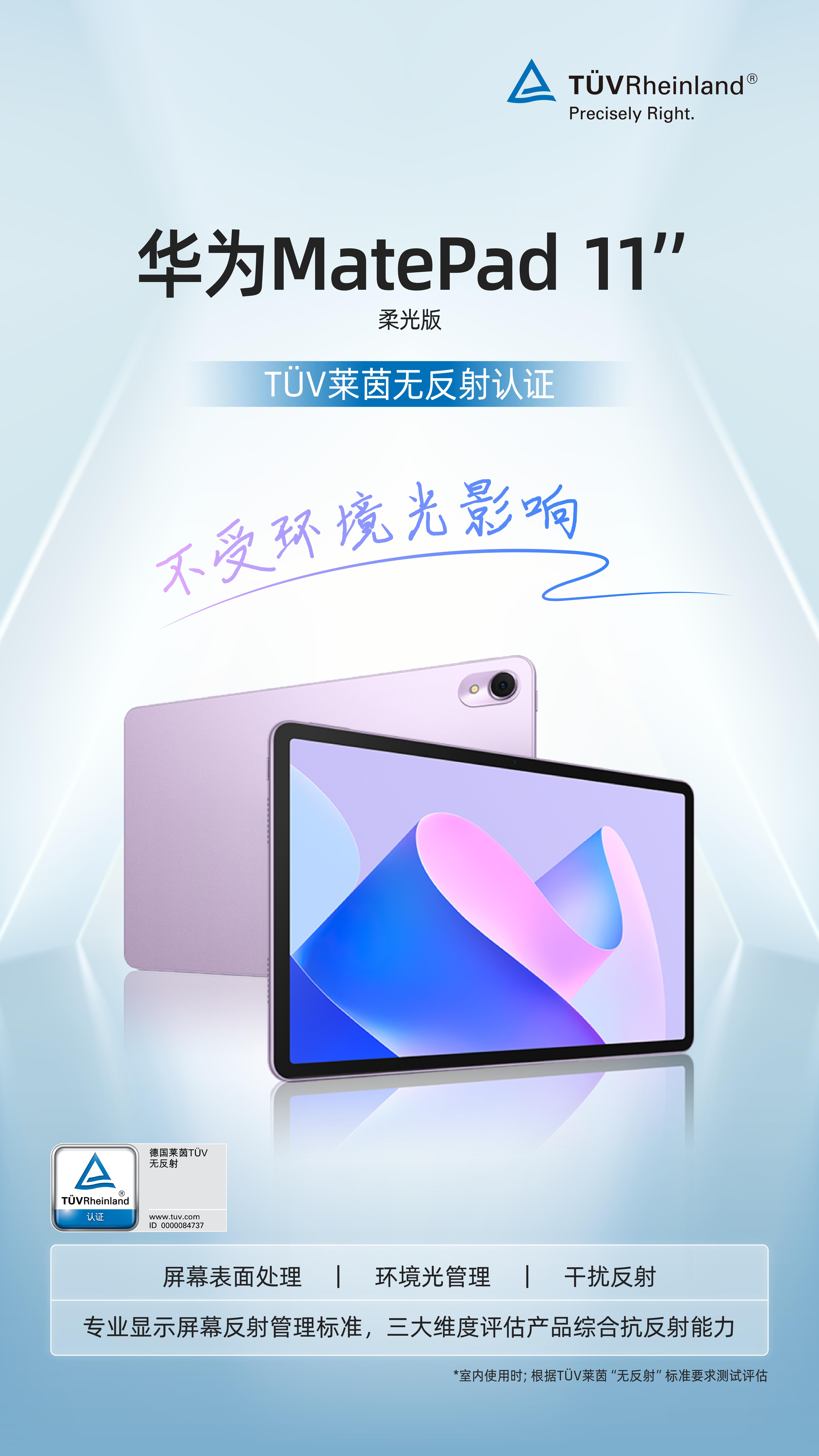 华为Matepad 11英寸 2023款正式官宣，也会在3月23日发布，这款新品