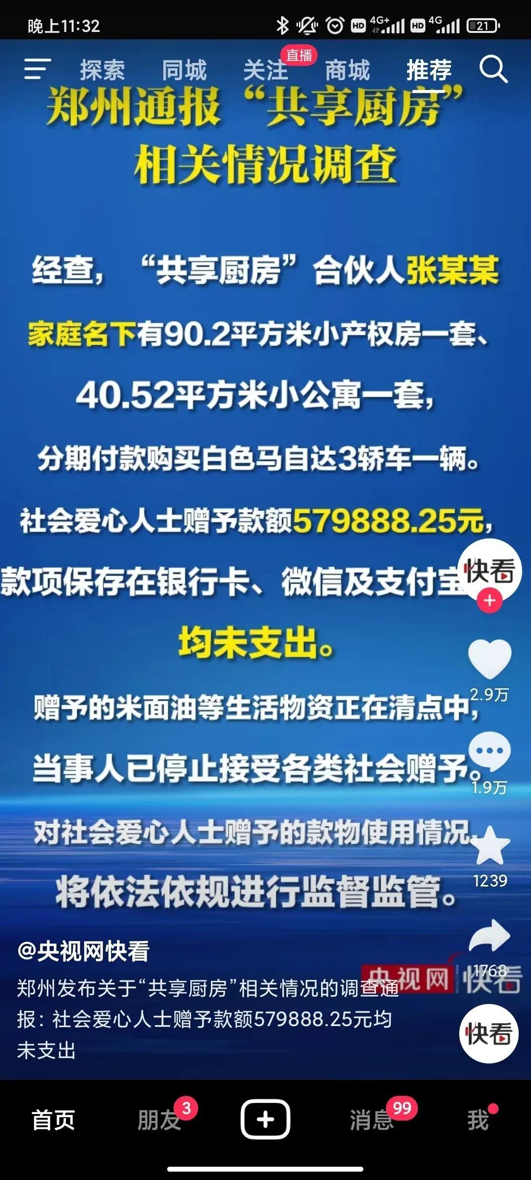  
有关部门通报了共享厨房的调查情况，却并未平息舆论的质疑。目前，网友的质疑主要