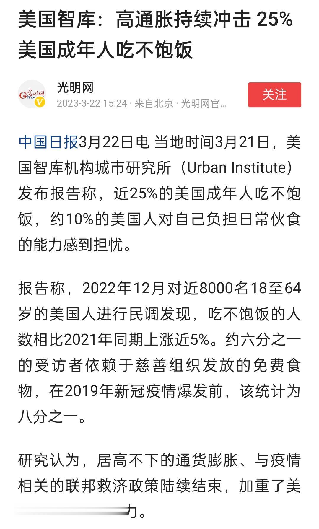 高通胀持续冲击 25%美国成年人吃不饱饭，也就是1/4的美国成年人吃不饱。成年人
