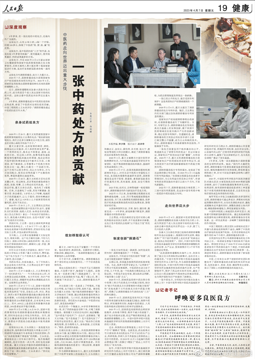 人民日报整版报道葛又文和清肺排毒汤，是金子终究会闪光的！[鲜花]编者荐语：战胜新
