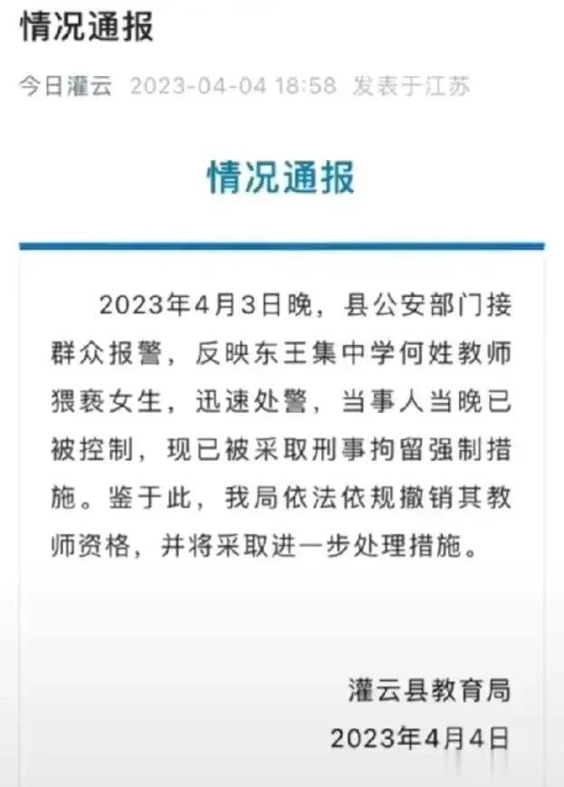 师者，所以传道授业解惑也!

但总有些老师，披着老师的外衣，做着禽兽的事情，既伤