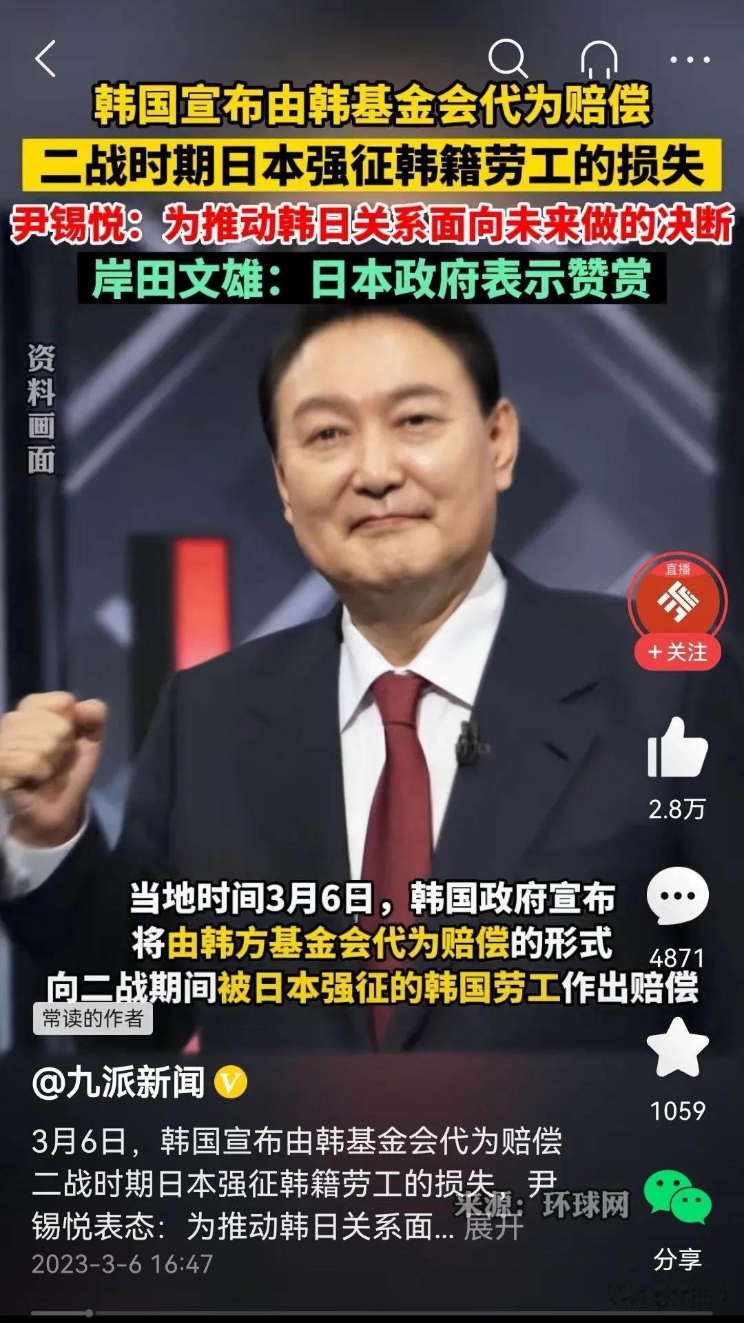 韩国这回跪的很彻底！
韩国总统尹锡悦宣布，将由韩国财团代为日本赔偿二战时期日本强