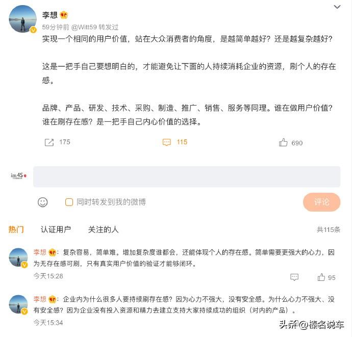 理想汽车李想也开始发文回应：持续刷存在感是心力不强大 ，没有安全感。
其实我看来