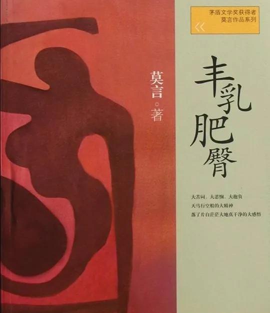 对比莫言笔下的中国女人与日本女人，差别实在太大了！事实真的是这样吗？

  莫言