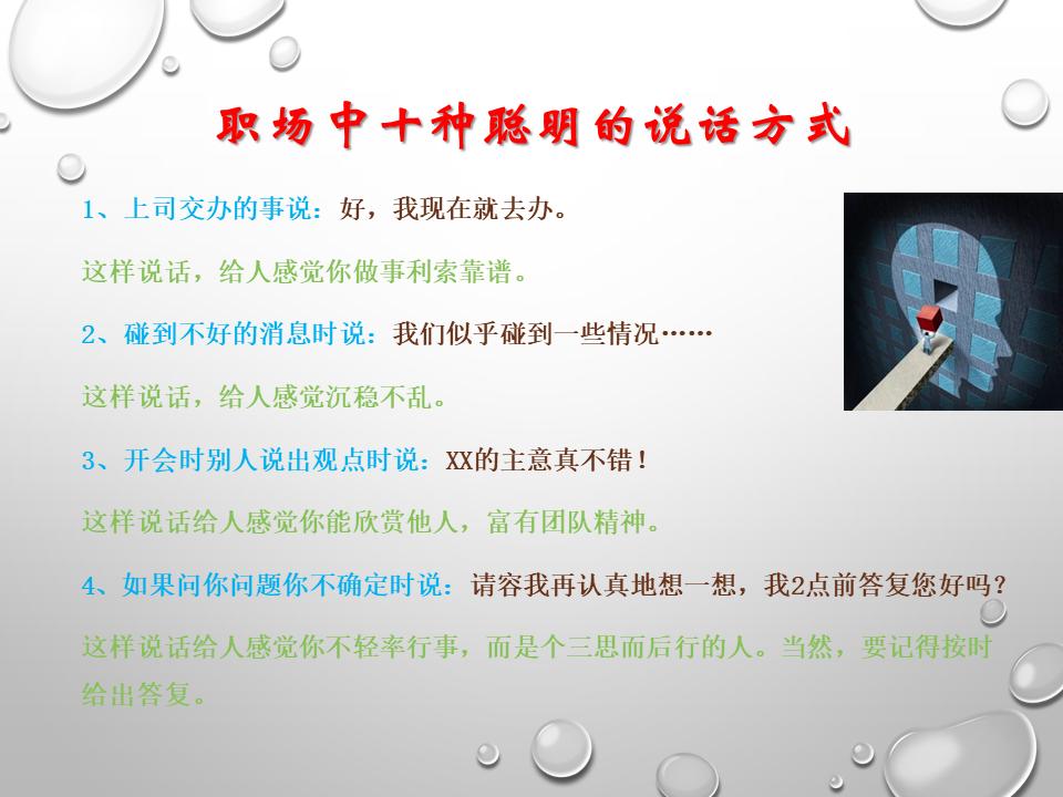 职场中十种聪明的说话方式

在职场中打拼，能力虽然重要，但如果不会说话，也只知道