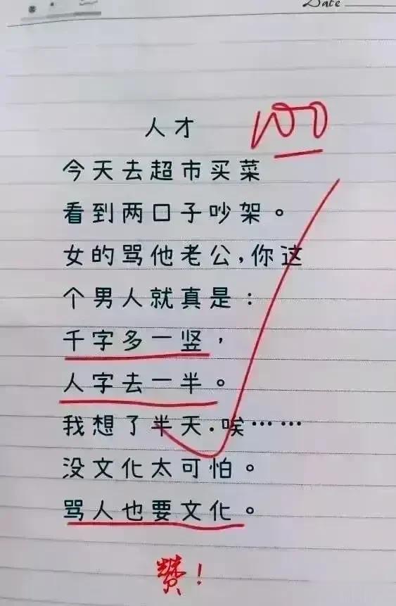 天呐！骂人也有文化了，花儿都笑开了，段子一的人才，在菜市场买菜，看见两口子吵架，