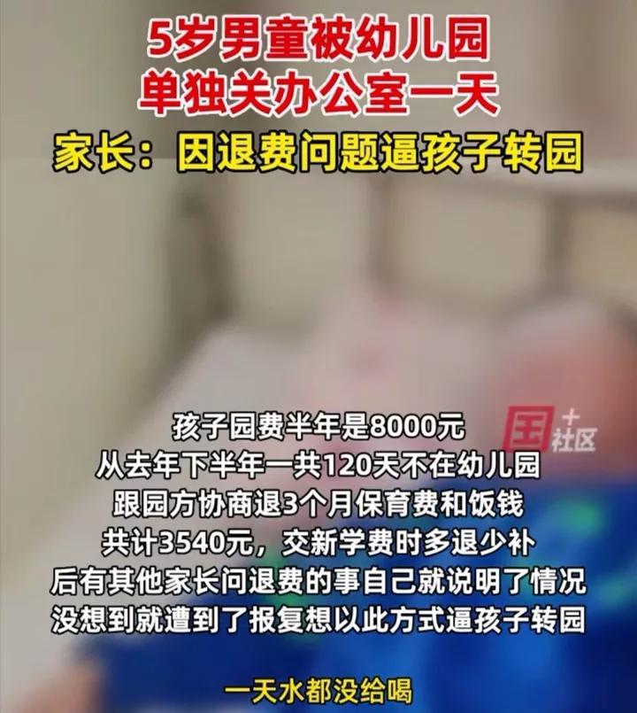 “幼儿园停课120天，半年8000元的园费退3540元，别的家长打听时自己说了一