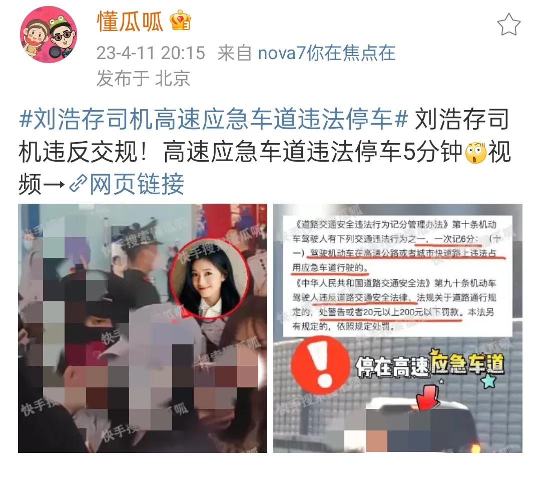 狗仔曝刘浩存司机在高速公路应急车道停车五分钟。

狗仔说刘浩存机场出来直接上车，