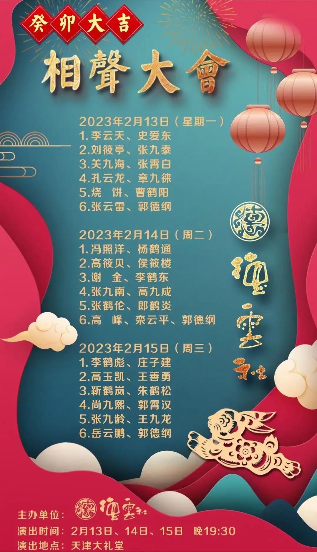 德云社相声要开始了，而且连演4天，诚意满满！德云社的名角郭德纲、岳云鹏、张云雷、