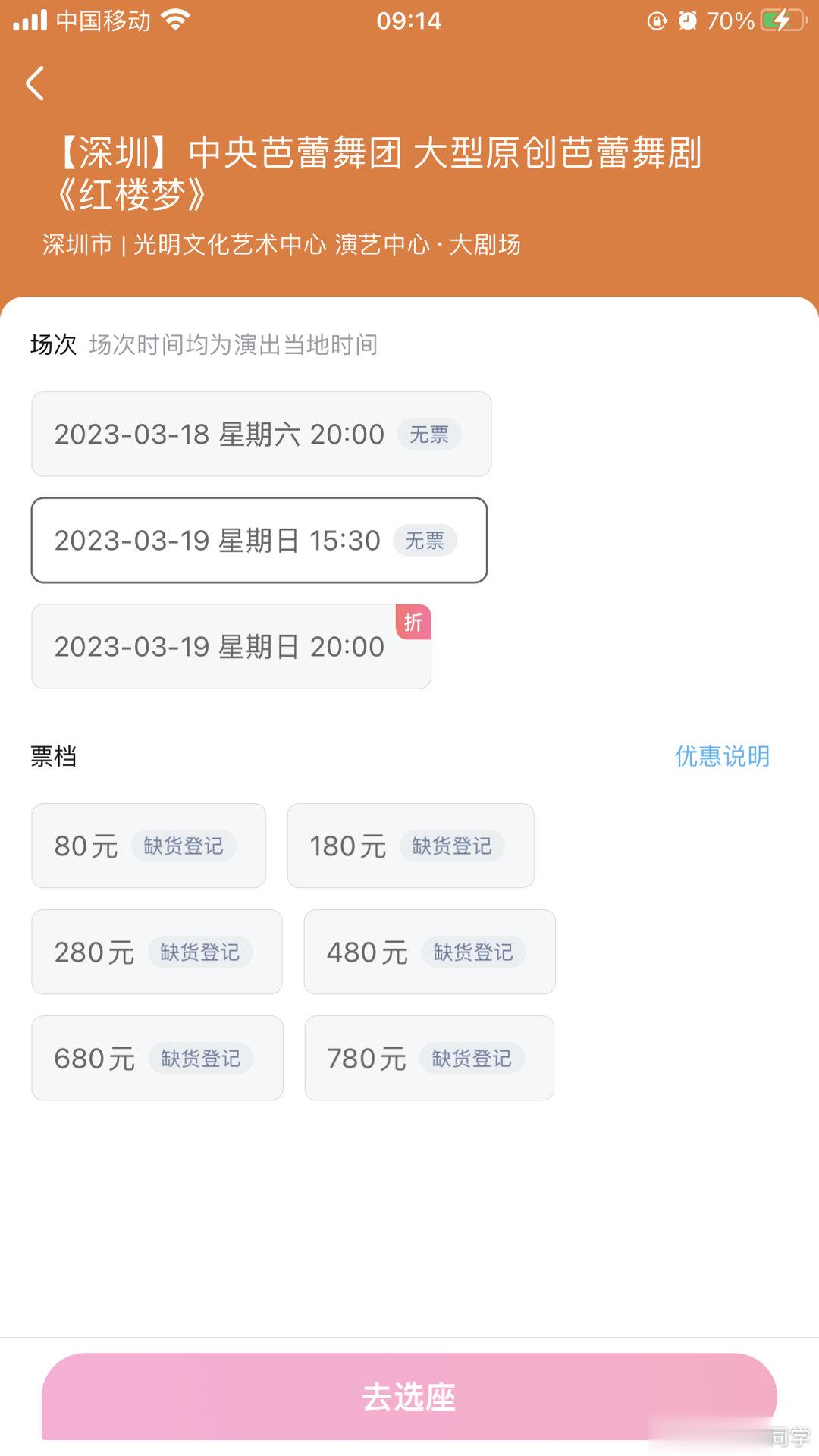 怎么今年深圳想去看的演出不是在光明就在光明新区，南山的我表示有点无语。红楼梦的要