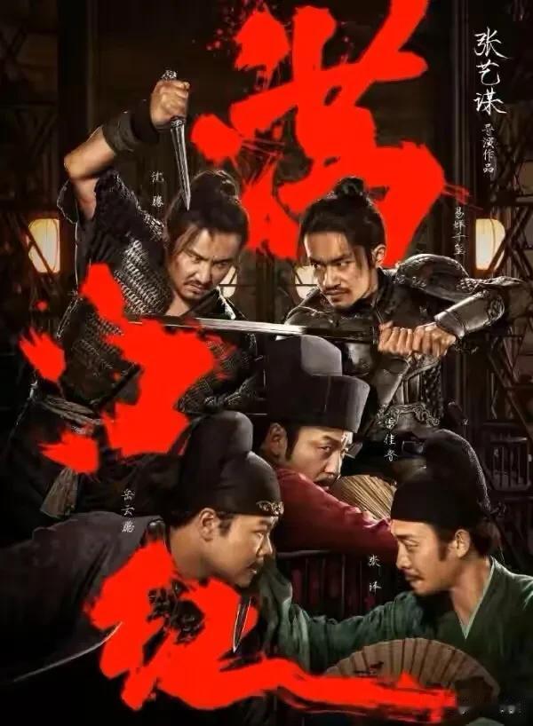 《满江红  电影《满江红》观后》
 
肝胆俱焚，寒星抖，三军怒火。辕帐外，马蹄声