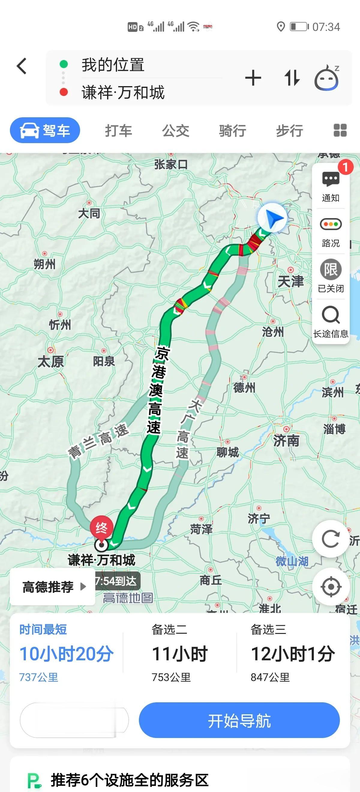 查了查回家的路，只能到明天再走了！