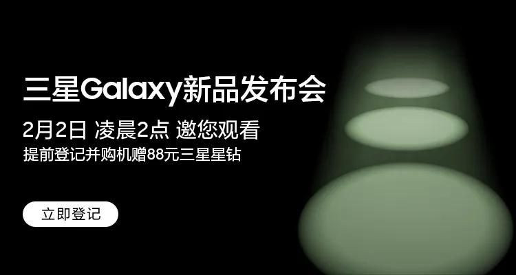 三星Galaxy S23系列发