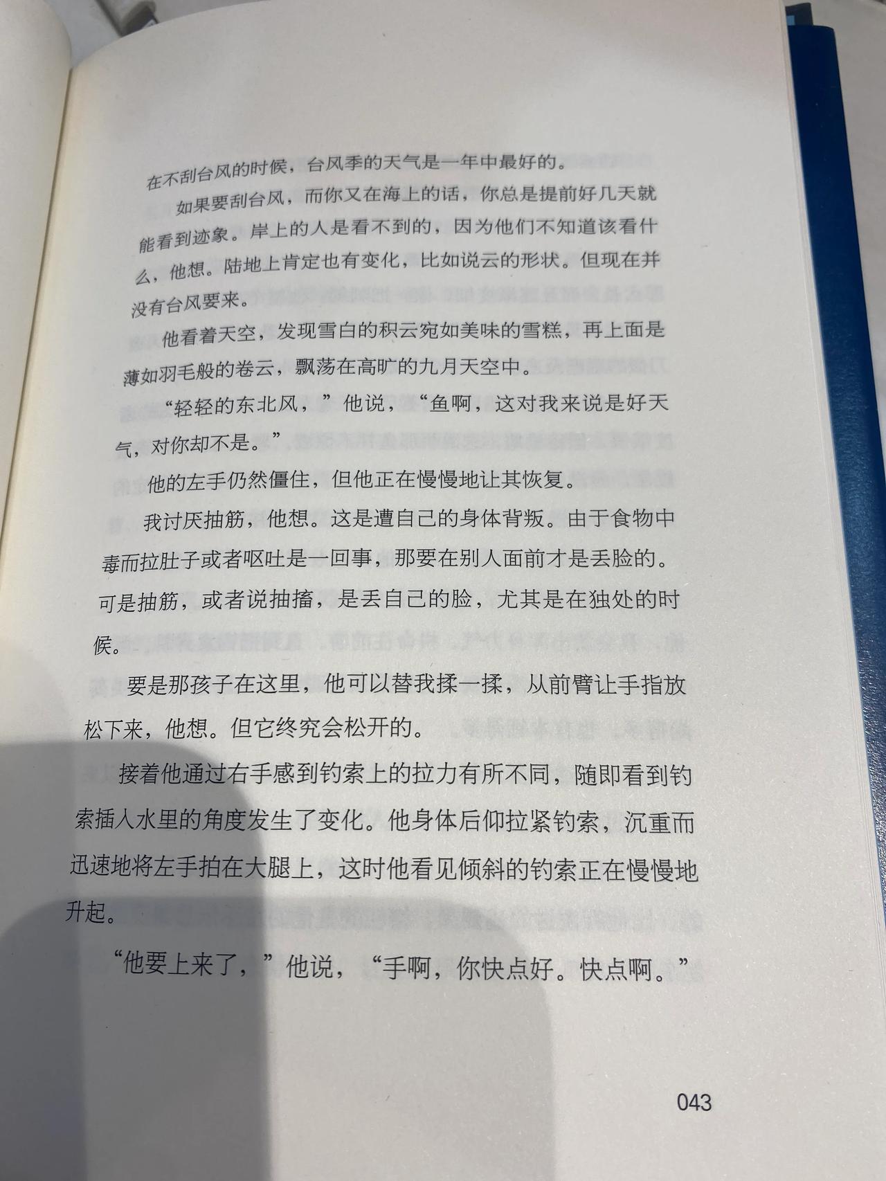 有人说：“当你为了事业拼尽全力，却屡遭挫折的时候，就请读读《老人与海》。”
读懂