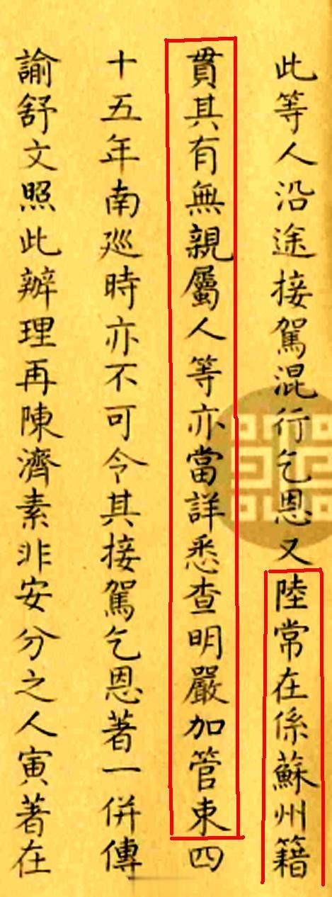 乾隆帝在谕旨中明确承认陆常在系苏州籍贯，入宫多年她们家有什么人皇家都不清楚。如果