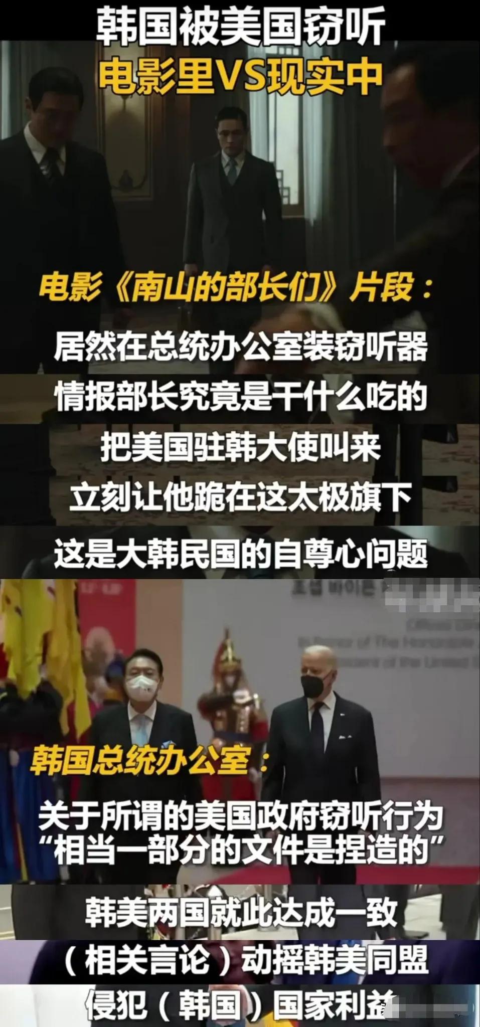 韩国被美国监听的“电影版”与“现实版”对比。
电影版：把美国驻韩大使叫来、跪在太