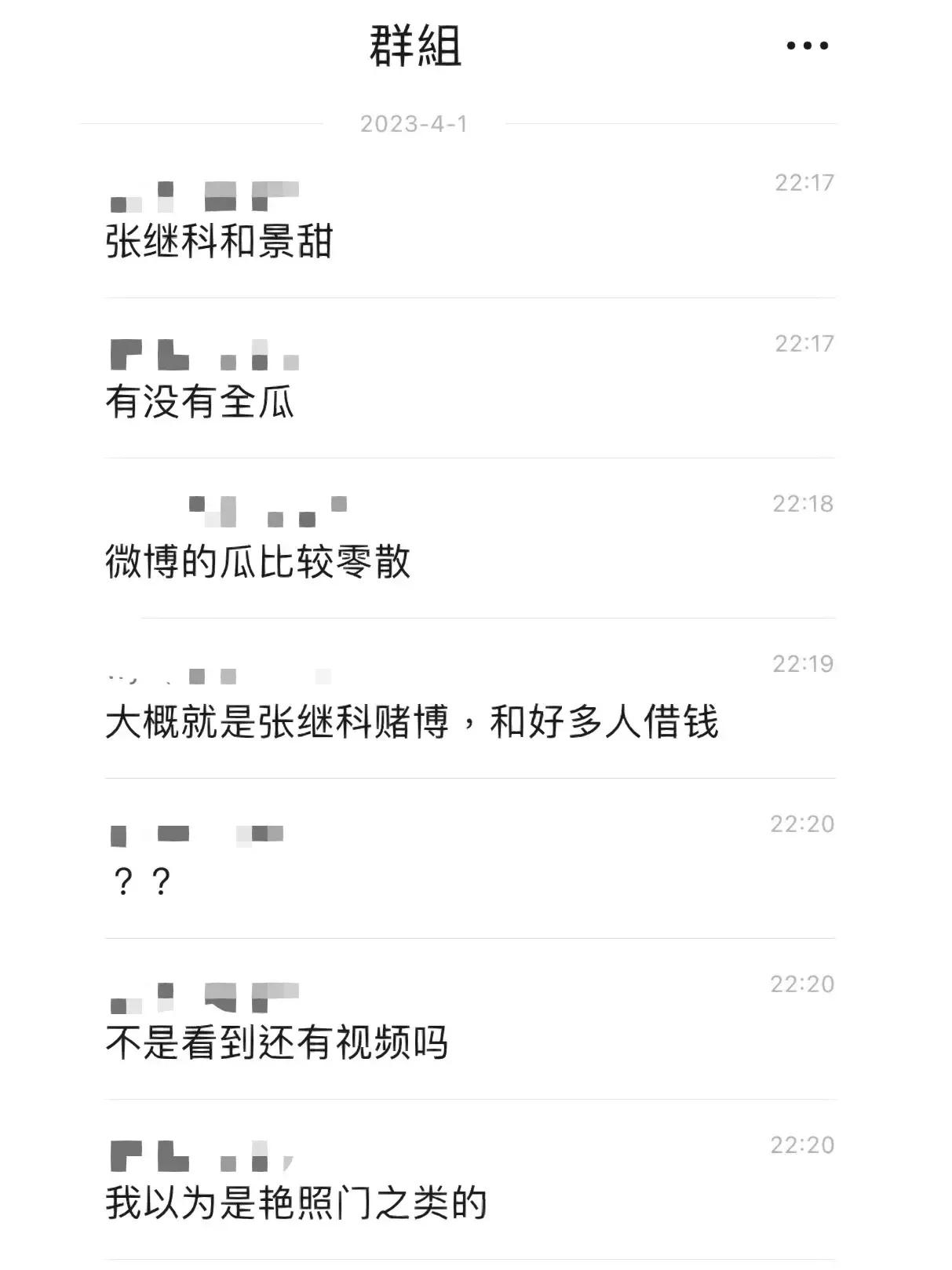 张继科真的让人震惊，景甜真的好惨
刚吃了半天瓜，没想到张赌瘾这么大，害人不浅呐…