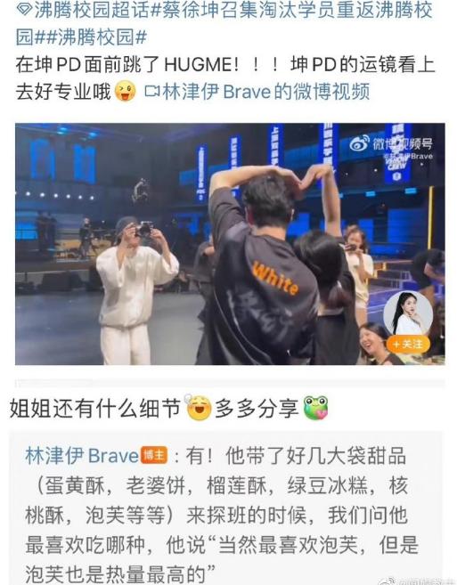 蔡徐坤为沸腾校园学员带来了许多甜品，有蛋黄酥、老婆饼、榴莲酥、核桃酥、泡芙等等。
