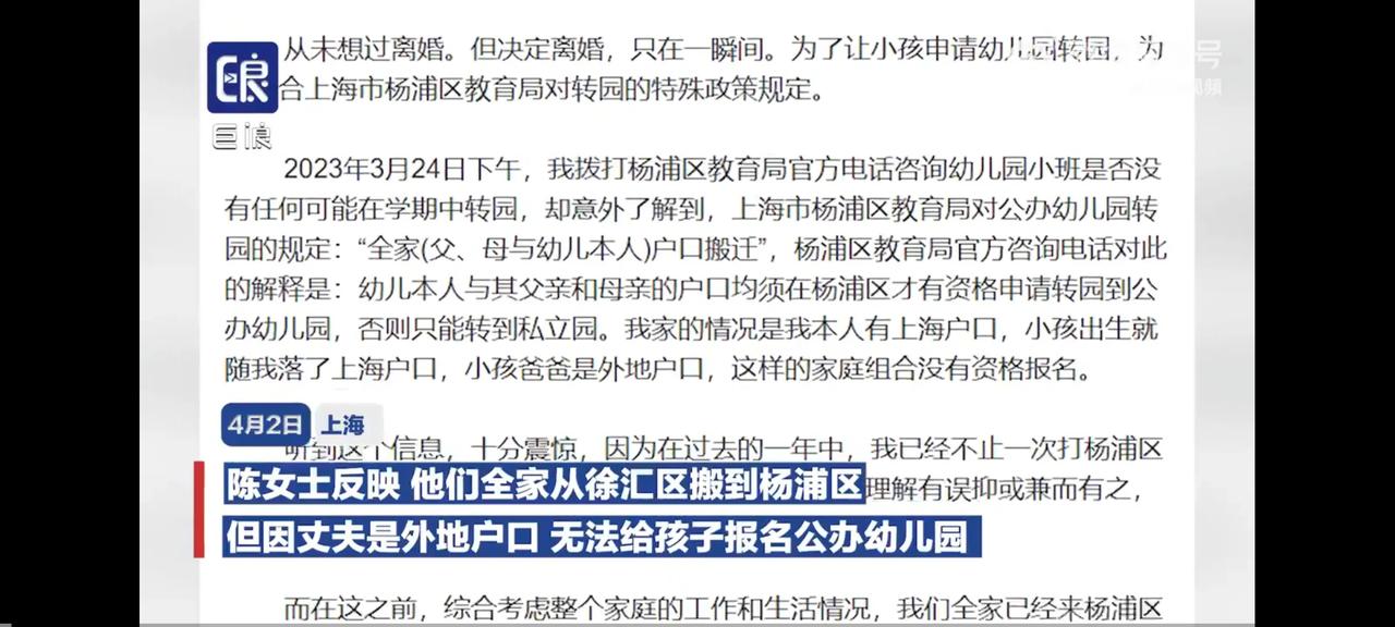 现在的小孩想读书有多难？一位在上海居住的女士想要跟结婚六年的老公离婚，因为想要自