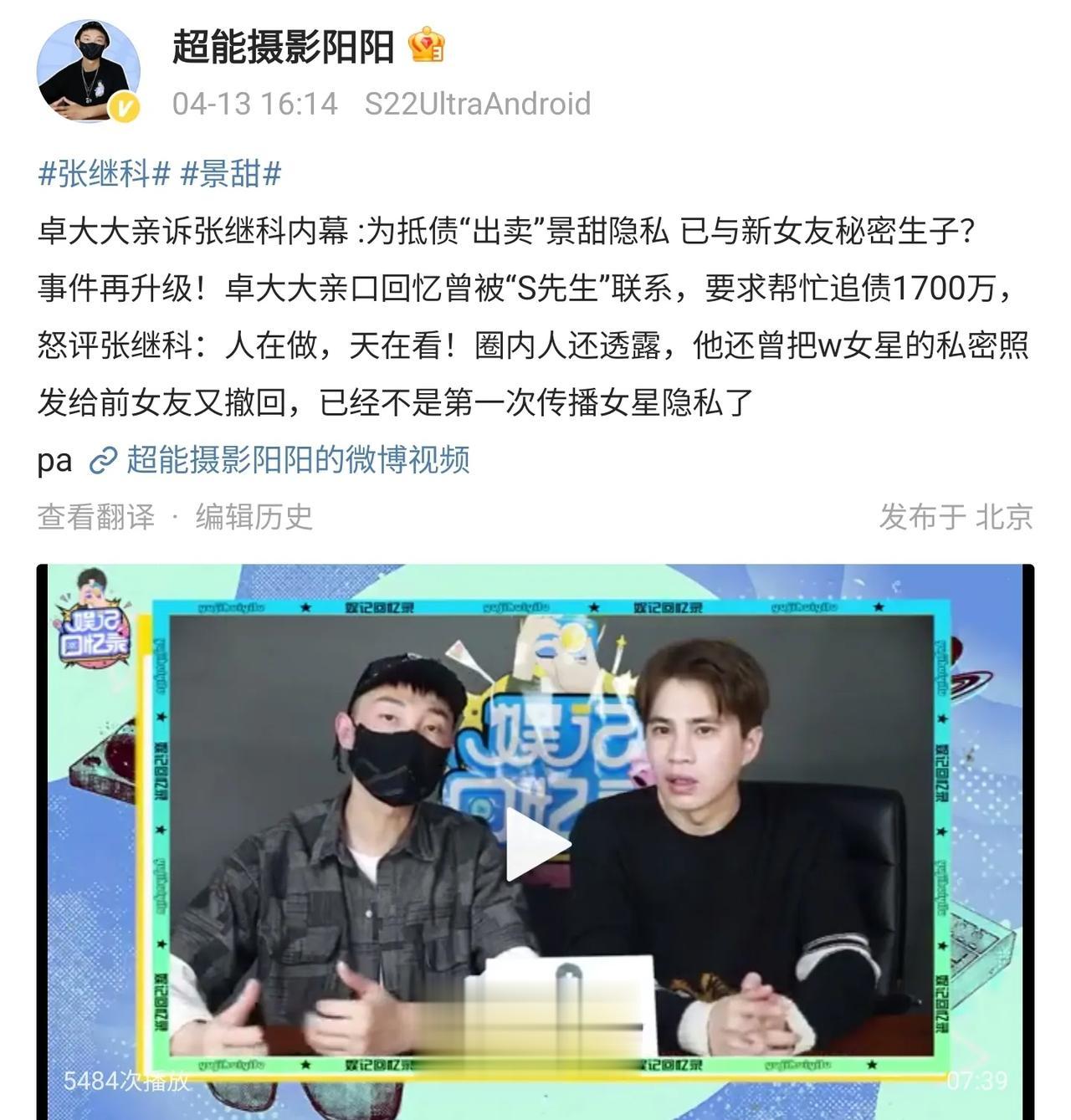 娱记再曝猛料，说张继科和张蕊未婚生子，并且卓伟是最先知道张继科赌债的事情，还提醒