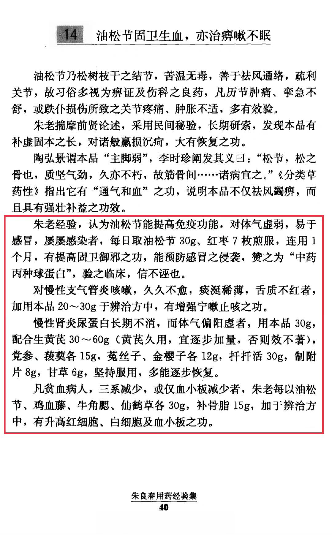 油松节的妙用 ​​​