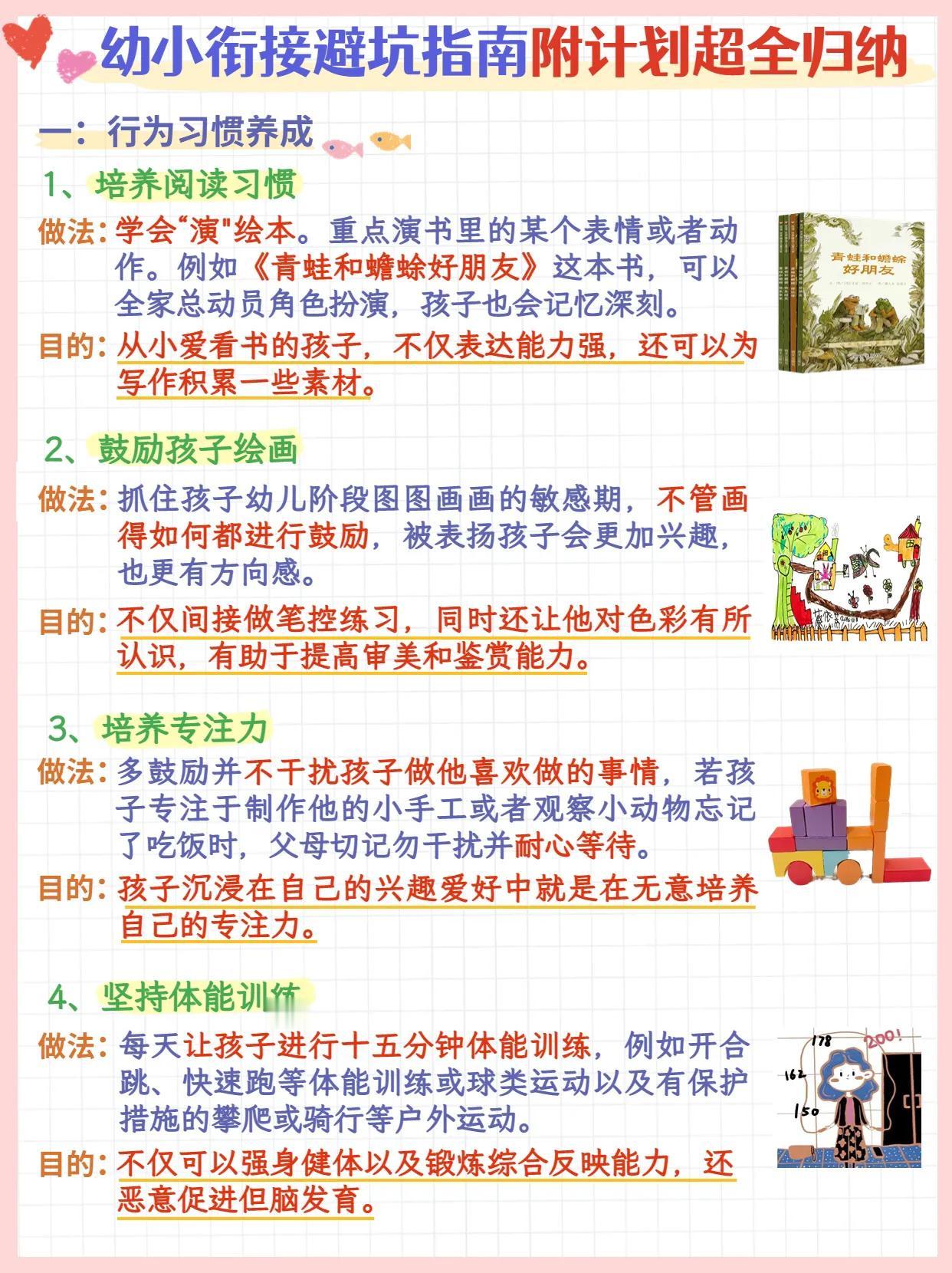 [送心]我的天啊，有了这份幼小衔接避坑指南后，你还会觉得孩子幼小衔接难搞吗？？
