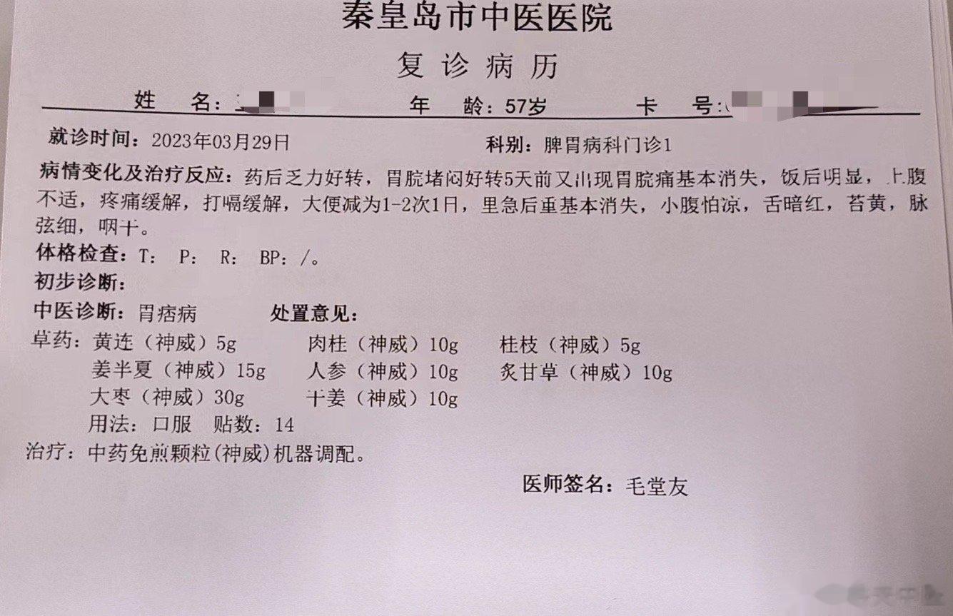 【吃得起的经方】这个大姐，胃痛，胃脘堵闷，神疲乏力，拉肚子等等，之前看了几次，基