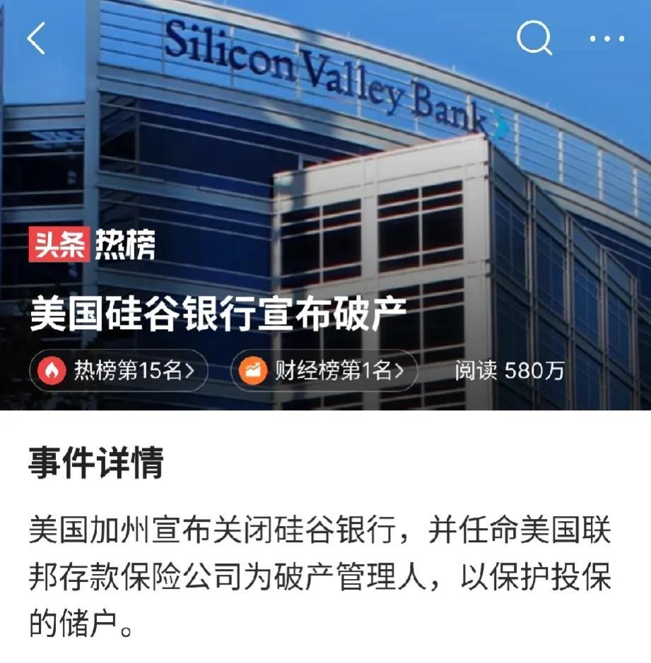  头条热榜硅谷银行宣布破产，那么该行那些未能及时取现的储户怎么办呢？另外，这也可