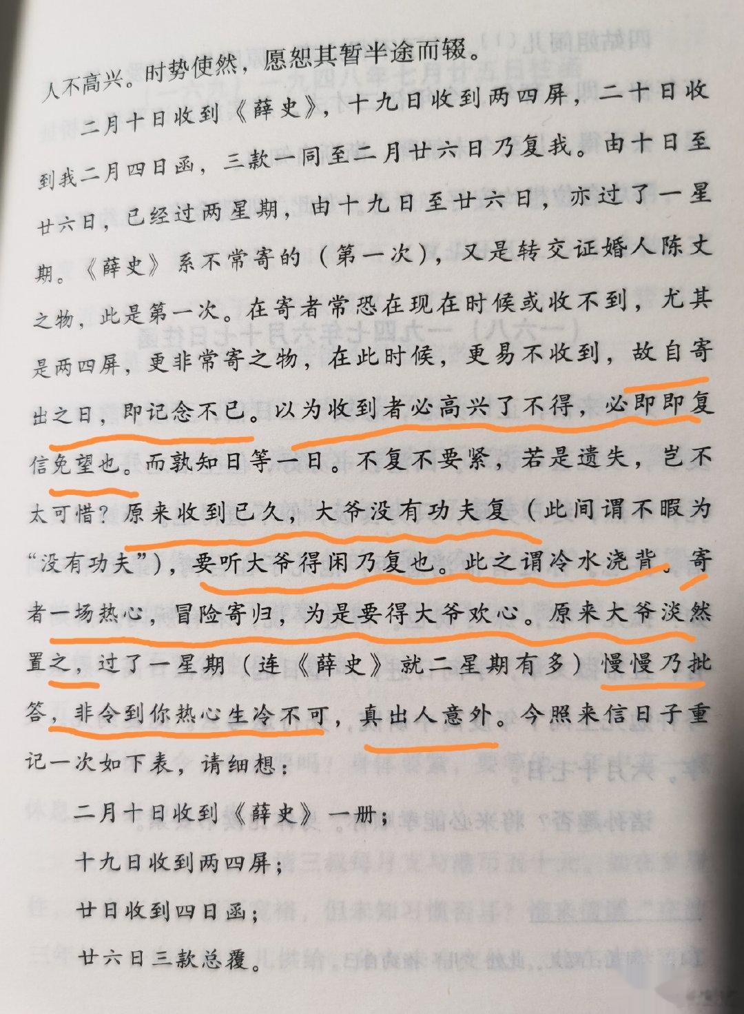 读陈垣家书。老先生真是性情中人。请猜猜文中这位“大爷”是谁？ ​​​