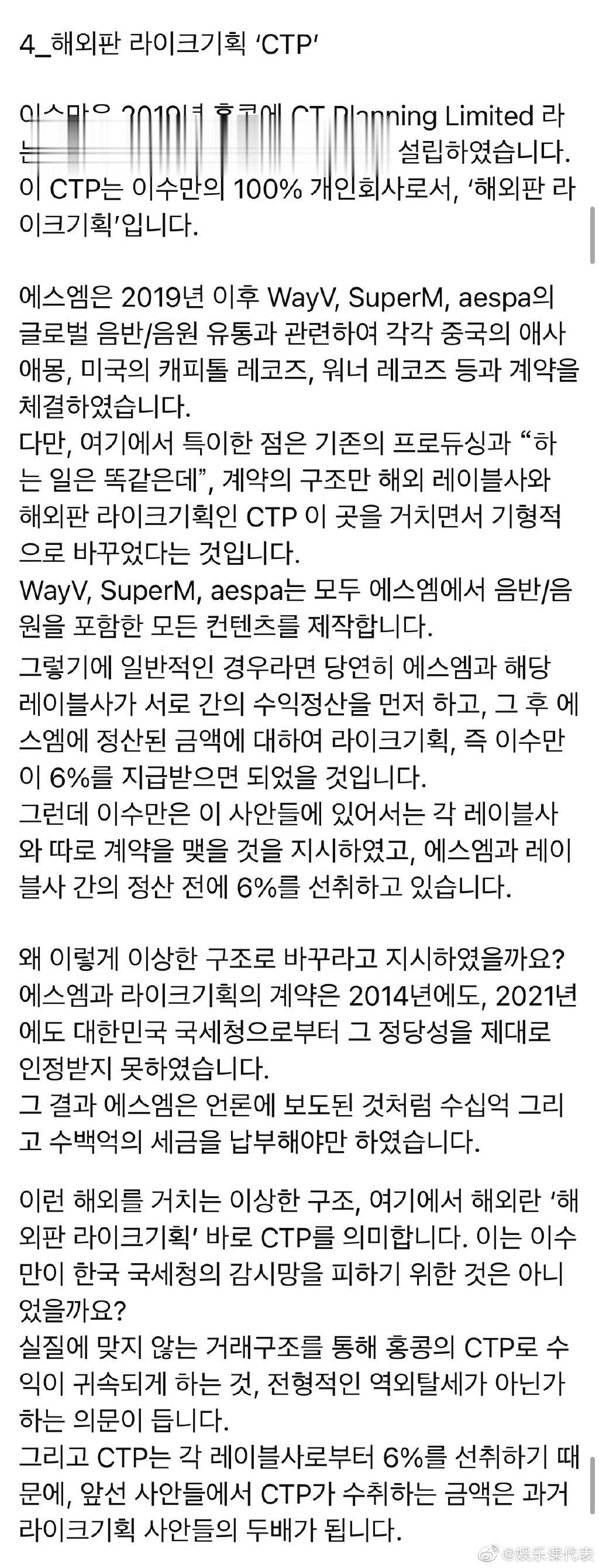  SM现任共同代表李圣洙在社交账号中曝光李秀满偷税漏税，称李秀满从2019年开始