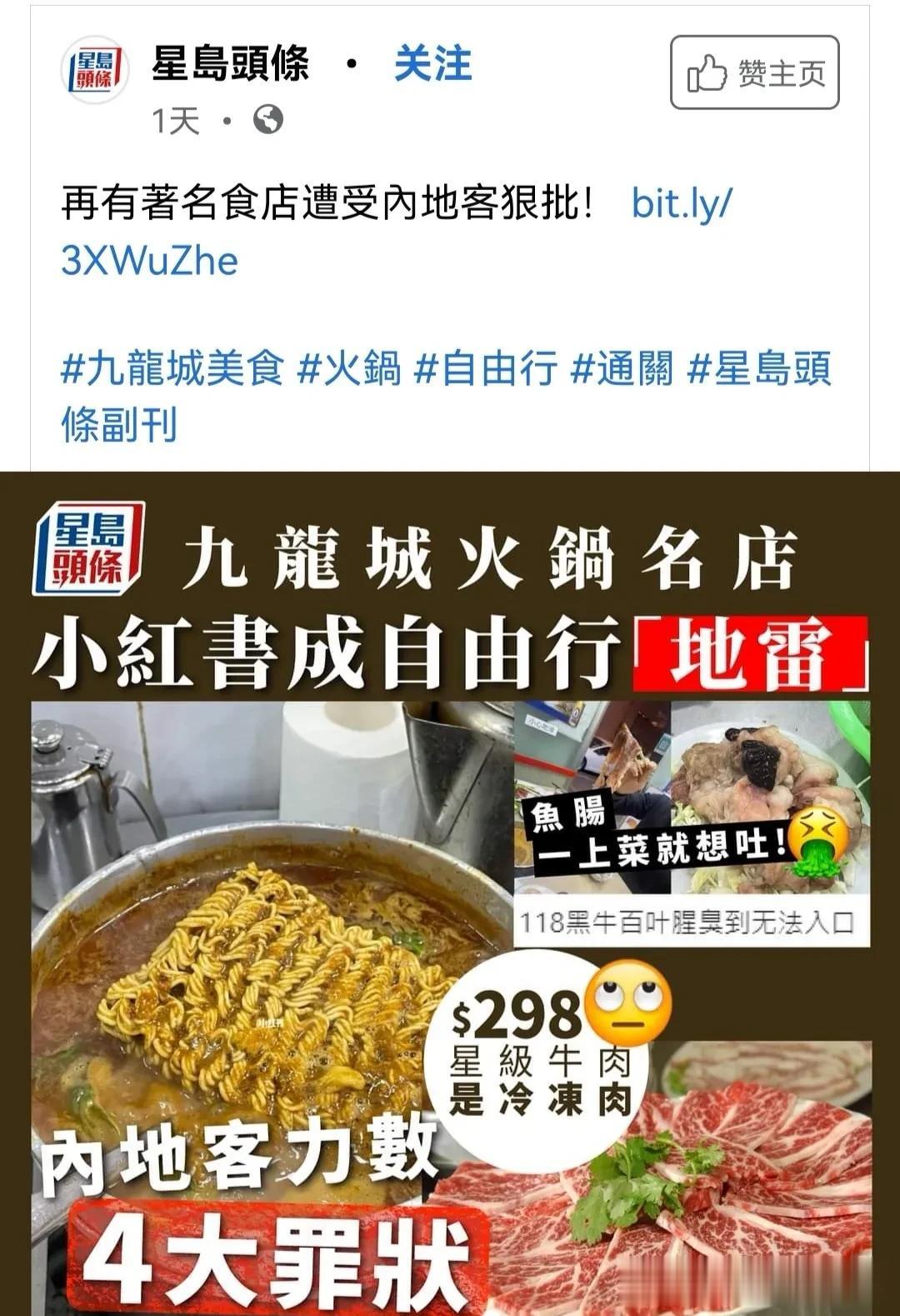 港媒：再有著名食店遭受内地客狠批！
早前香港网红店九记牛腩被网友在小红书批态度恶