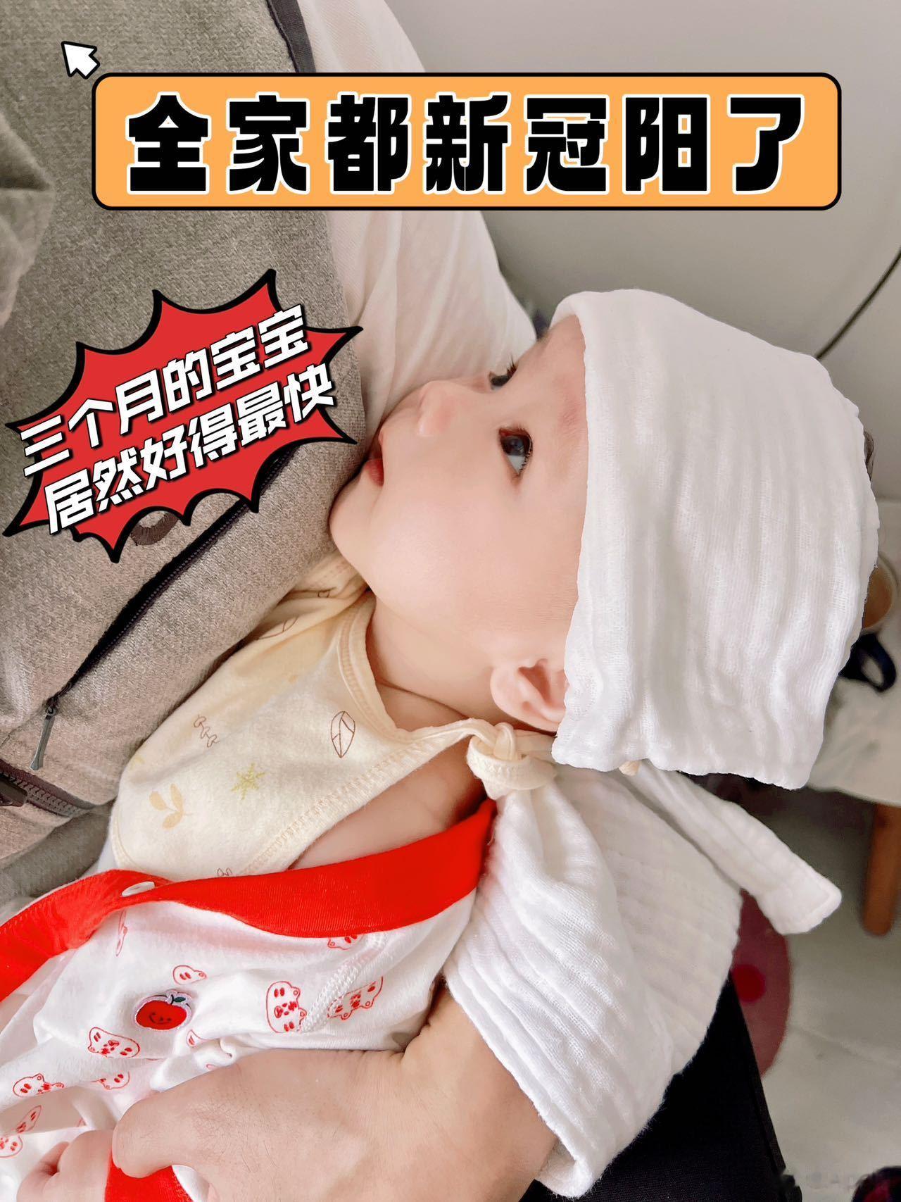 全家都新冠阳了，三个月大的宝宝