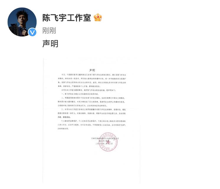 陈飞宇工作室发布声明，肯定照片的真实性，但与胡女士交往期间都是单身，认可了这段恋