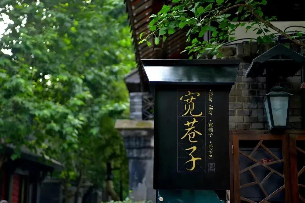方寸之间，宽窄自如--成都宽窄巷子