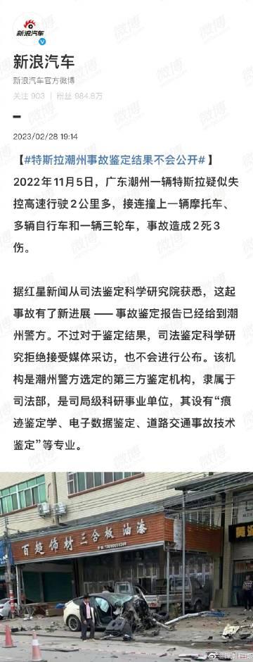 「特斯拉潮州事故鉴定结果不会公开」

 