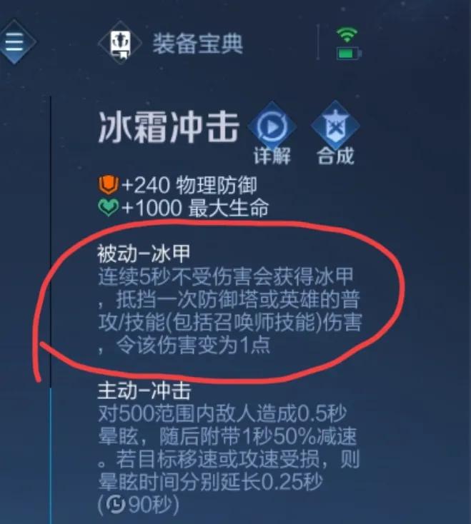 冰霜冲击成神装，五秒之内没挨打，再挨打就只受1点伤害，残血卡视野反杀的神装！
六