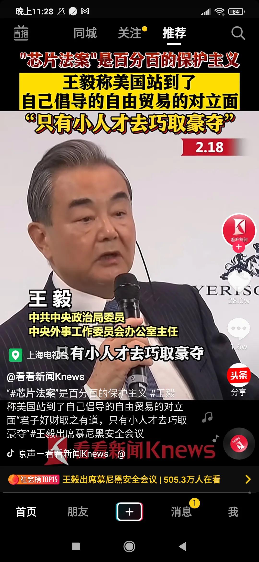 王毅直接点名美国是小人。在这个公开场合，王毅几乎开骂.中美因芯片法案算是撕破脸了